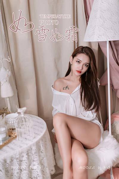 [YALAYI雅拉伊] 2019.09.12 Y398 《如雪如霜》刘子炀