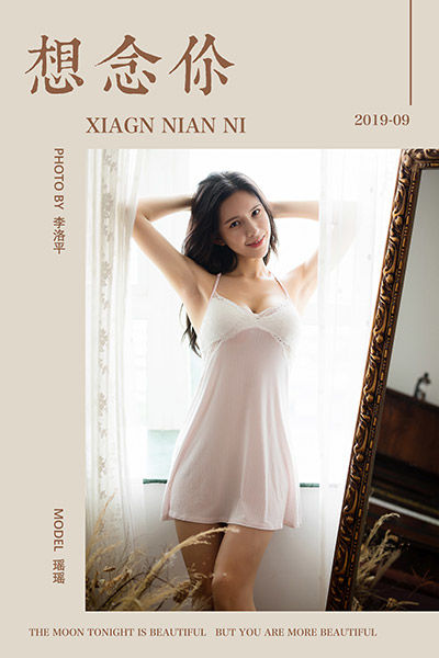 [YALAYI雅拉伊] 2019.09.14 Y400 《想念你》瑶瑶