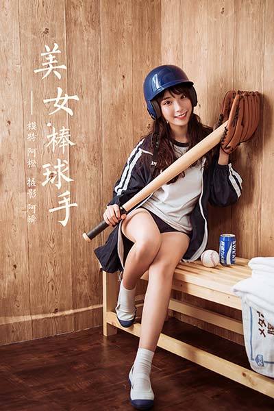 [YALAYI雅拉伊] 2019.09.21 Y407 《美女棒球手》阿橙