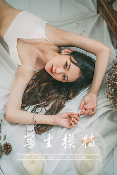 [YALAYI雅拉伊] 2019.09.22 Y408 《写生模特》晓琳