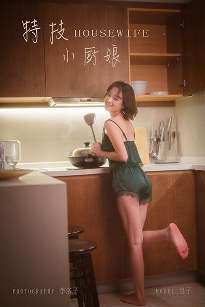 [YALAYI雅拉伊] 2019.09.26 Y412 《特技小厨娘》良子