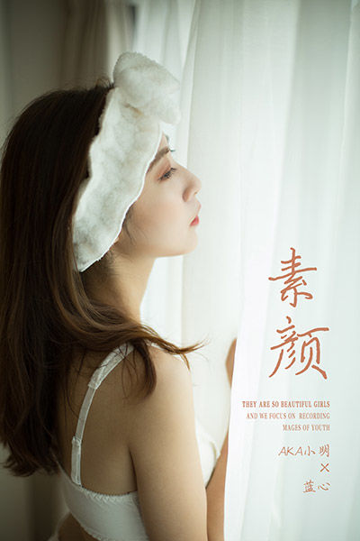 [YALAYI雅拉伊] 2019.10.05 Y421 《素颜》蓝心