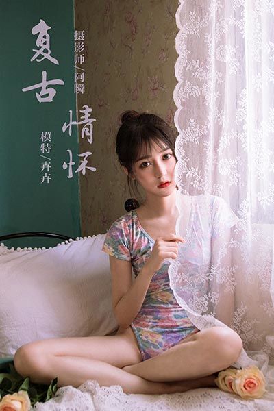 [YALAYI雅拉伊] 2019.10.18 Y433 《复古情怀》卉卉