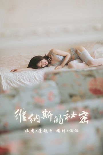[YALAYI雅拉伊] 2019.10.21 Y436 《维纳斯的秘密》佳佳 - 封面图
