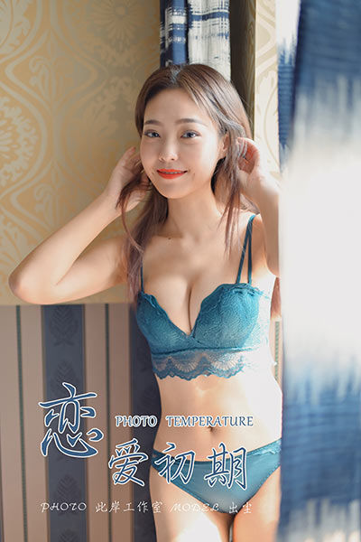 [YALAYI雅拉伊] 2019.10.24 Y439 《恋爱初期》出尘