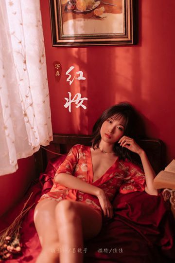 [YALAYI雅拉伊] 2019.11.15 Y460 《红妆》佳佳 - 封面图