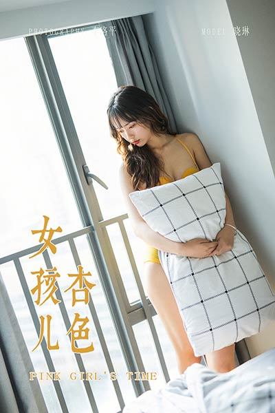 [YALAYI雅拉伊] 2020.01.06 Y512 《杏色女孩儿》晓琳