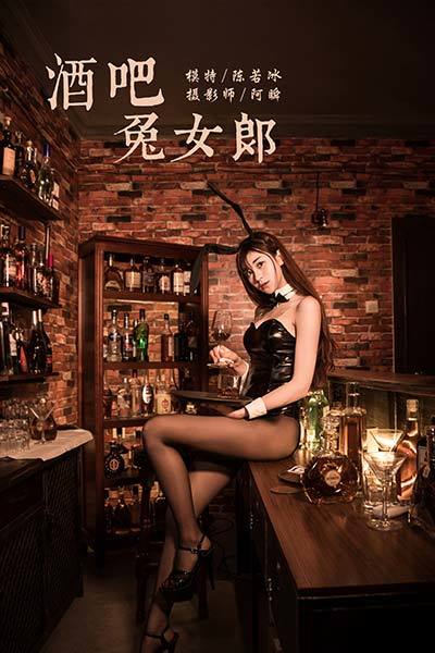 [YALAYI雅拉伊] 2020.02.03 Y533 《酒吧兔女郎》陈若冰