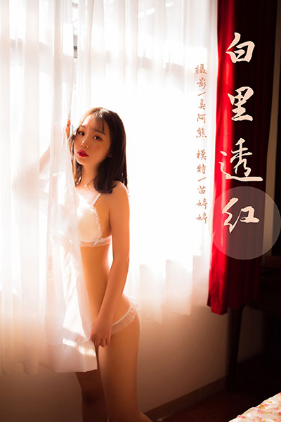 [YALAYI雅拉伊] 2020.02.16 Y546 《白里透红》苗婷婷