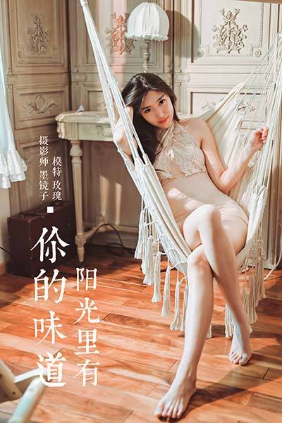[YALAYI雅拉伊] 2020.03.14 Y574 《阳光里有你的味道》玫瑰