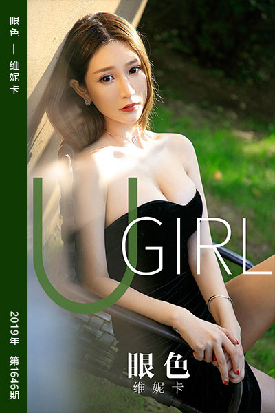 [尤果网爱尤物] 2019.11.21 No.1646 眼色 维妮卡