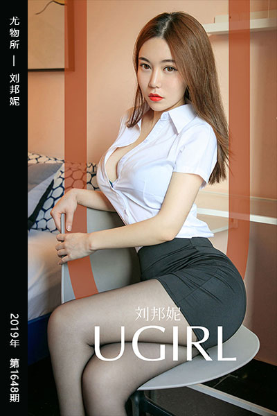 [尤果网爱尤物] 2019.11.23 No.1648 尤物所 刘邦妮