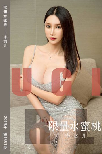 [尤果网爱尤物] 2019.11.26 No.1651 限量水蜜桃 李宓儿 - 封面图