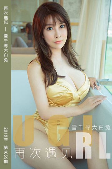 [尤果网爱尤物] 2019.12.04 No.1659 再次遇见 雪千寻大白兔 - 封面图