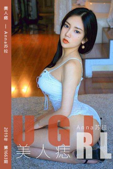 [尤果网爱尤物] 2019.12.08 No.1663 美人痣 Anna苏拉 - 封面图