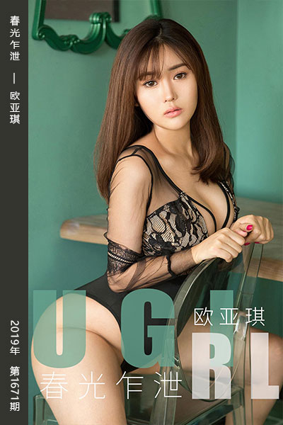 [尤果网爱尤物] 2019.12.16 No.1671 春光乍泄 欧亚琪