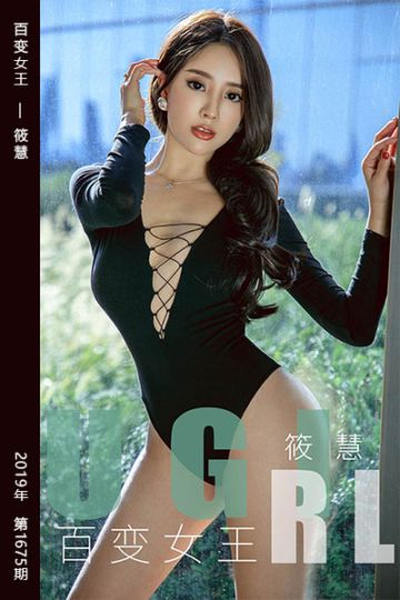 [尤果网爱尤物] 2019.12.20 No.1675 百变女王 筱慧 - 封面图