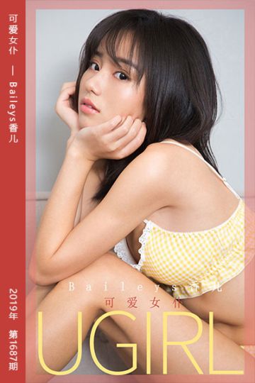 [尤果网爱尤物] 2020.01.01 No.1687 可爱女仆 Baileys香儿 - 封面图