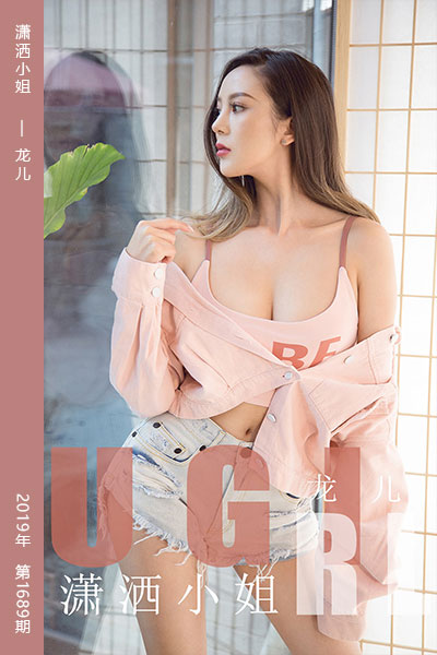 [尤果网爱尤物] 2020.01.03 No.1689 潇洒小姐 龙儿 - 封面图