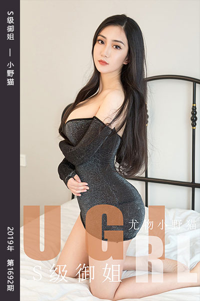[尤果网爱尤物] 2020.01.06 No.1692 S级御姐 小野猫 - 封面图