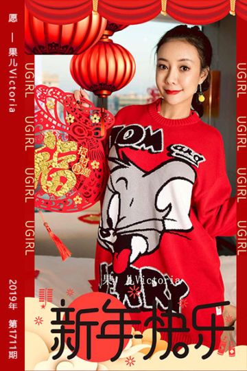 [尤果网爱尤物] 2020.01.25 No.1711 愿 果儿Victoria - 封面图