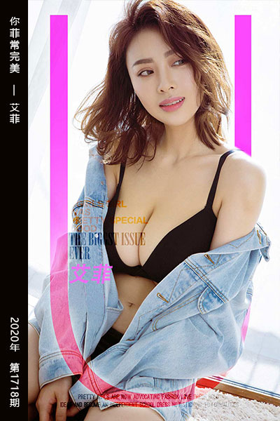 [尤果网爱尤物] 2020.02.01 No.1718 菲常完美 艾菲