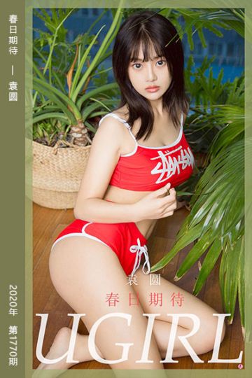 [尤果网爱尤物] 2020.03.24 No.1770 春日期待 袁圆 - 封面图