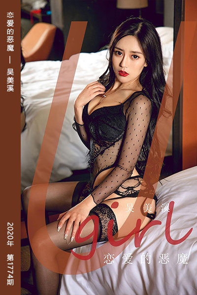 [尤果网爱尤物] 2020.03.28 No.1774 恋爱的恶魔 吴美溪