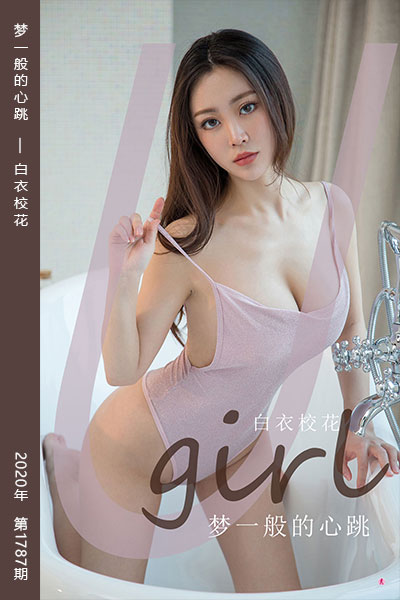 [尤果网爱尤物] 2020.04.10 No.1787 梦一般的心跳 白衣校花