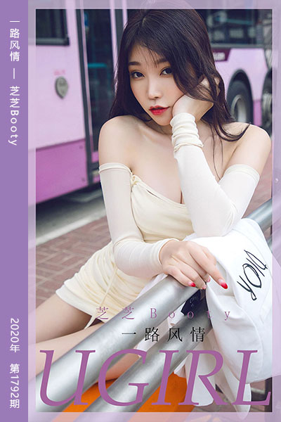 [尤果网爱尤物] 2020.04.15 No.1792 一路风情 芝芝Booty
