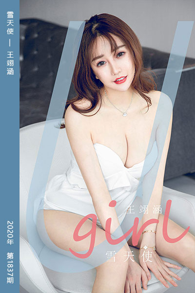 [尤果网爱尤物] 2020.06.05 No.1837 雪天使 王翊涵