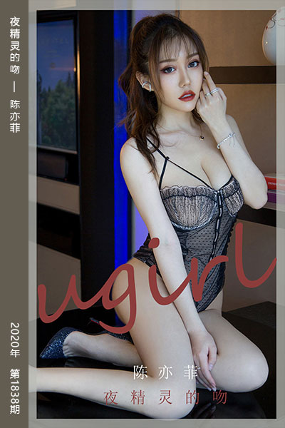 [尤果网爱尤物] 2020.06.06 No.1838 夜精灵的吻 陈亦菲