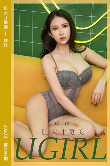 [尤果网爱尤物] 2020.06.21 No.1849 胆大才更美 球球 - 封面图