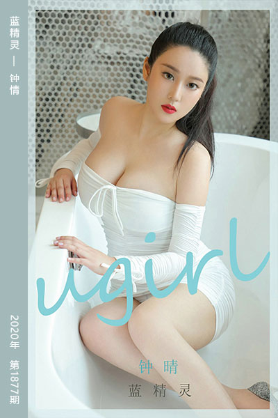 [尤果网爱尤物] 2020.07.31 No.1877 蓝精灵 钟情