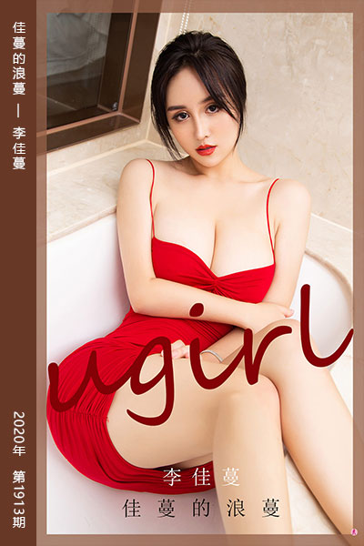 [尤果网爱尤物] 2020.09.19 No.1913 佳蔓的浪蔓 李佳蔓