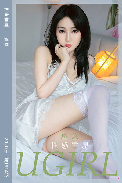 [尤果网爱尤物] 2020.09.20 No.1914 性感雪屋 悠悠