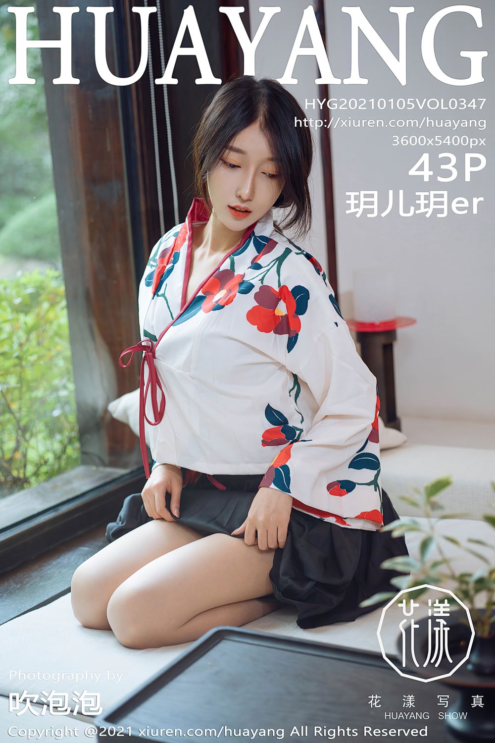 [HuaYang花漾show] 2021.01.05 Vol.347 玥儿玥er 杭州旅拍