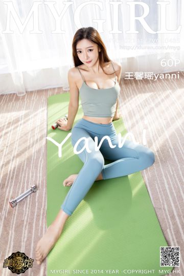 [MyGirl美媛馆] 2021.01.27 Vol.485 王馨瑶yanni 紧身运动服与深V吊带 - 封面图