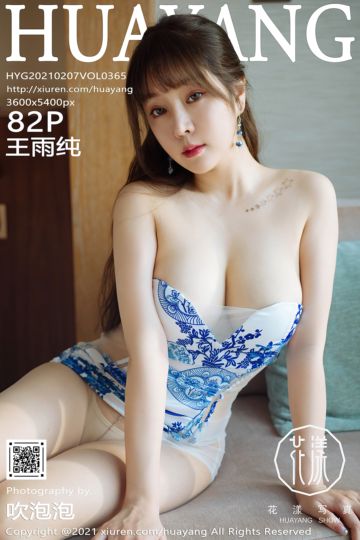 [HuaYang花漾show] 2021.02.07 Vol.365 王雨纯 厦门旅拍 - 封面图