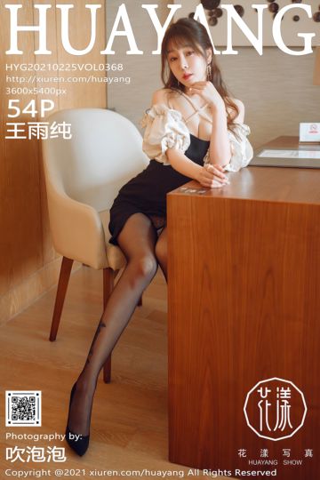 [HuaYang花漾show] 2021.02.25 Vol.368 王雨纯 厦门旅拍剧情主题 - 封面图