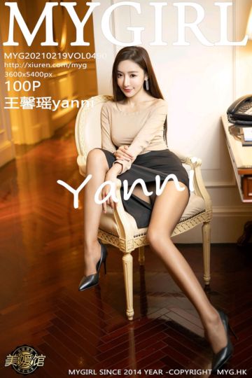 [MyGirl美媛馆] 2021.02.19 Vol.490 王馨瑶yanni 都市OL系列 - 封面图
