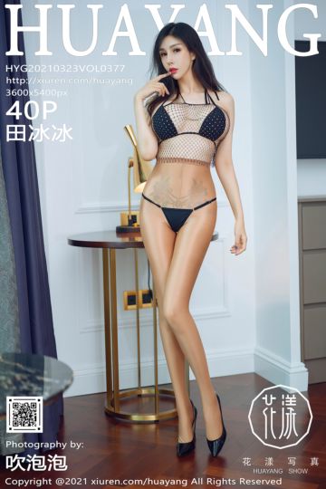 [HuaYang花漾show] 2021.03.23 Vol.377 田冰冰 三点式内衣 - 封面图