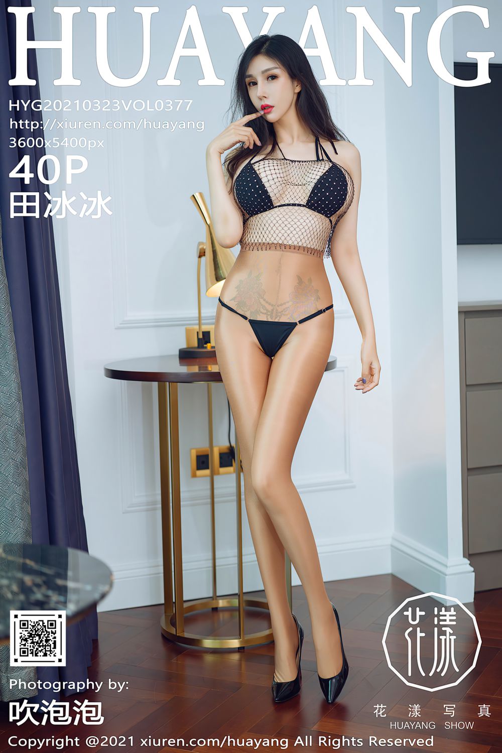 [HuaYang花漾show] 2021.03.23 Vol.377 田冰冰 三点式内衣