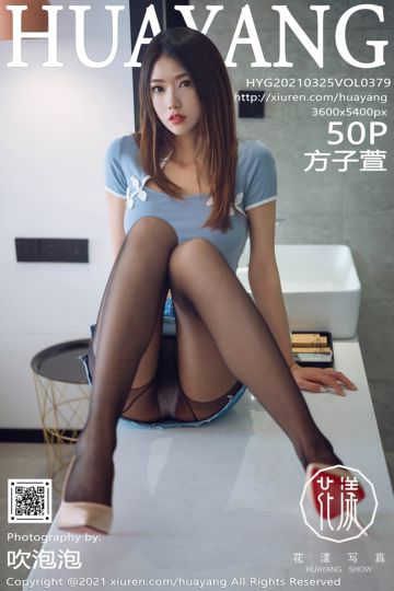 [HuaYang花漾show] 2021.03.25 Vol.379 方子萱 牛仔裤与独特黑丝 - 封面图