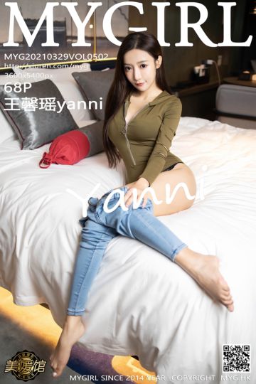 [MyGirl美媛馆] 2021.03.29 Vol.502 王馨瑶yanni 魅力破洞牛仔裤 - 封面图