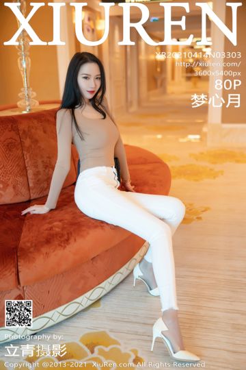[XiuRen秀人网] 2021.04.14 No.3303 梦心月 澳门心愿旅拍 - 封面图