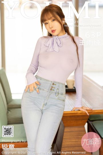 [YouMi尤蜜荟] 2021.05.06 Vol.637 王雨纯 三亚旅拍 - 封面图