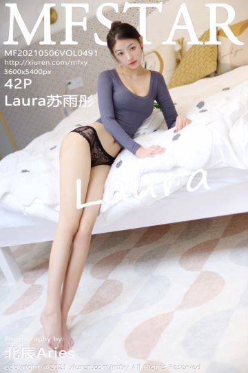 [MFStar模范学院] 2021.05.06 Vol.491 Laura苏雨彤 低胸魅惑内衣 - 封面图