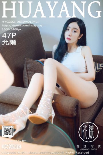 [HuaYang花漾show] 2021.06.30 Vol.421 允爾 三亚旅拍 - 封面图