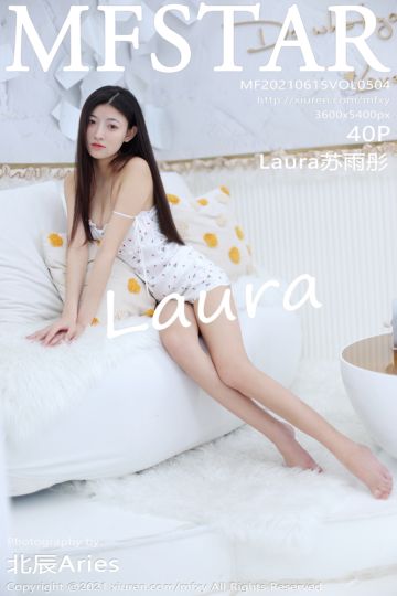[MFStar模范学院] 2021.06.15 Vol.504 Laura苏雨彤 睡衣私房系列 - 封面图
